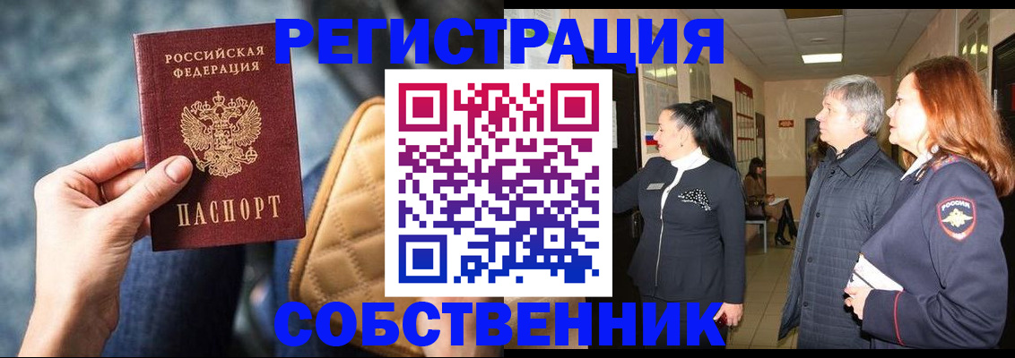 прописка в Твери